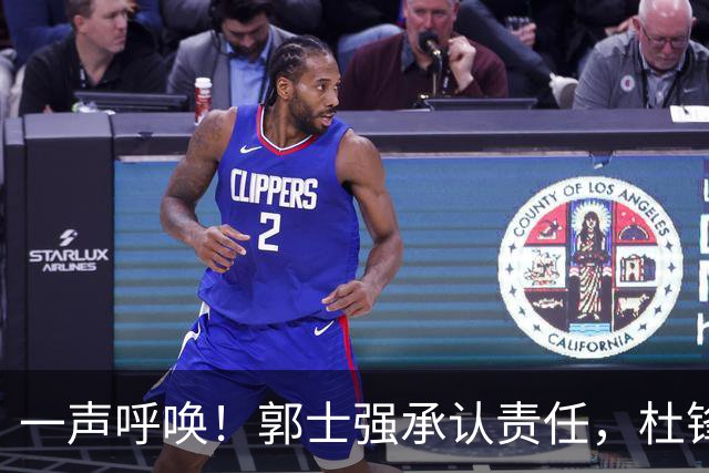 一声呼唤！郭士强承认责任，杜锋冤屈无奈，赵继伟霸气回应