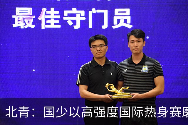北青：国少以高强度国际热身赛磨合阵容，全力备战U17世界杯