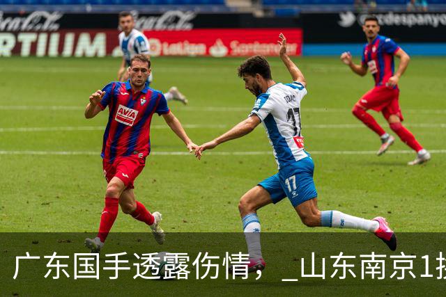 广东国手透露伤情， 山东南京1换1交易达成，上海报价胡金秋，多队求购四川状元签