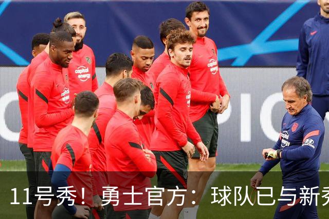 11号秀！勇士官方：球队已与新秀前锋亚克赛尔·伦德博格签约