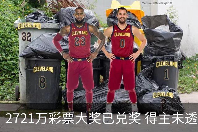 2721万彩票大奖已兑奖 得主未透露个人信息